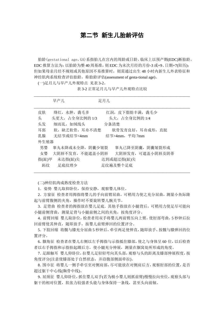 新生儿疾病诊疗-资料收集_第2页