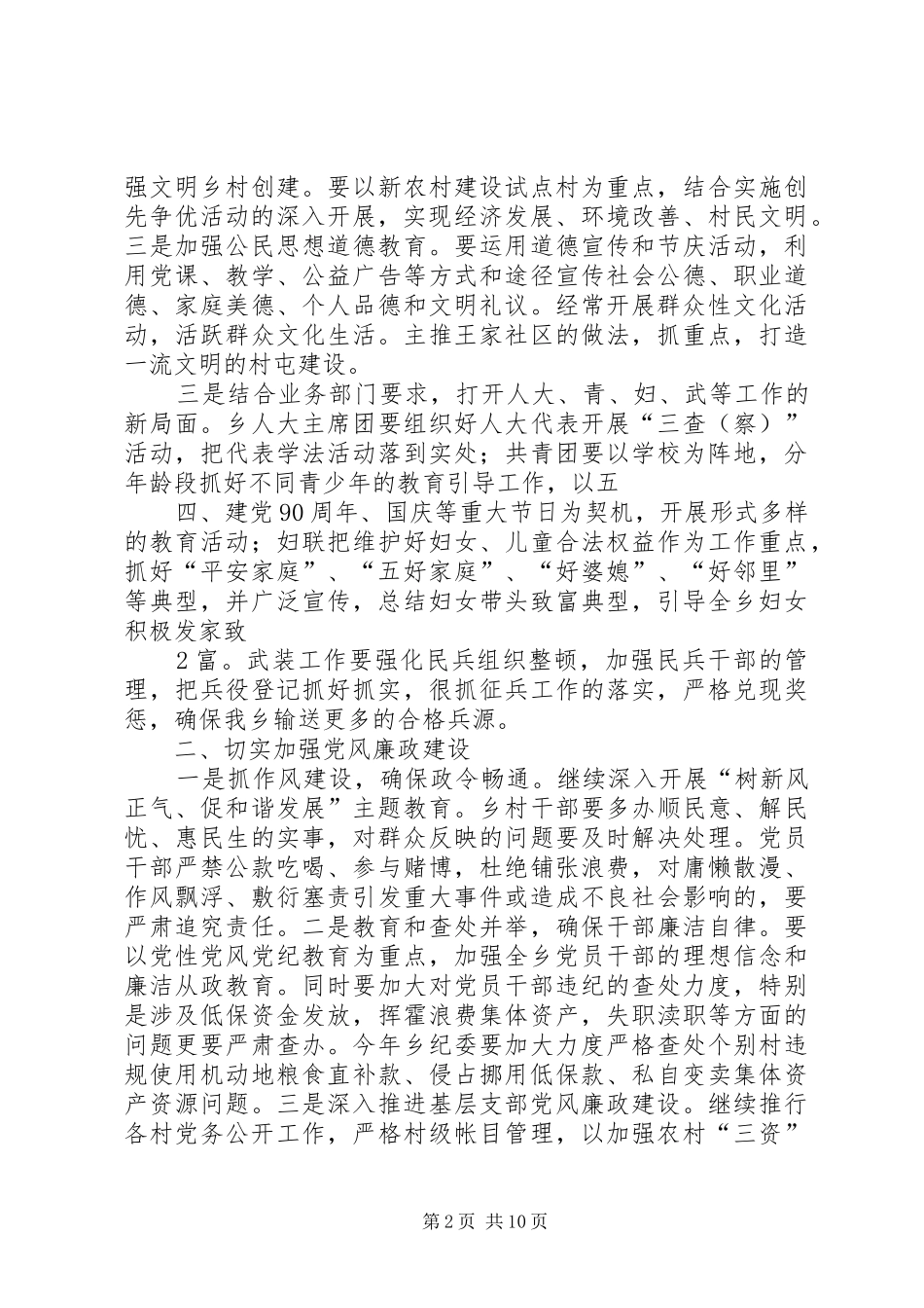 在乡村干部大会上的讲话发言_第2页