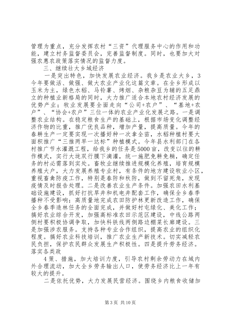 在乡村干部大会上的讲话发言_第3页