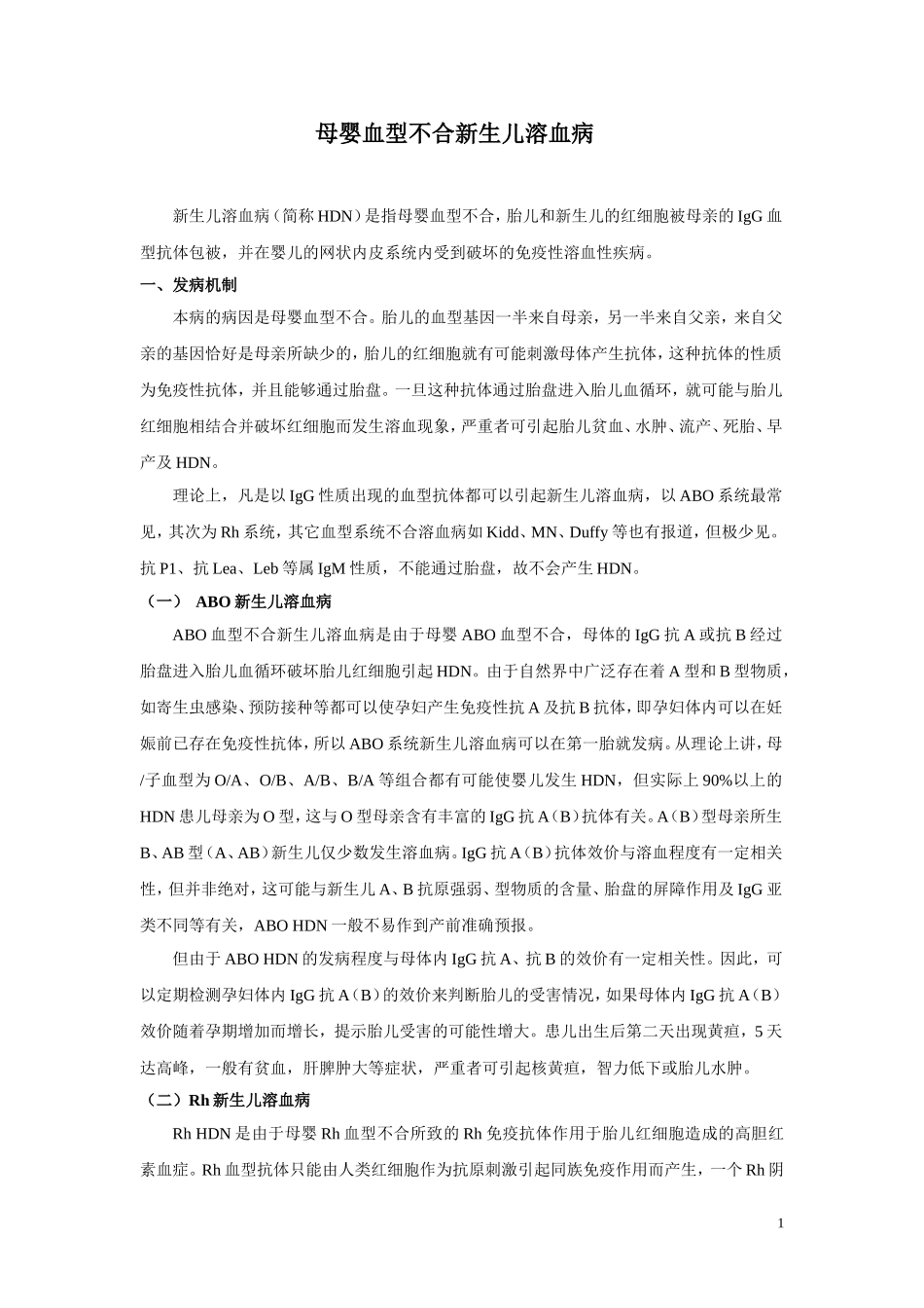 新生儿溶血症zhenzhi_第1页