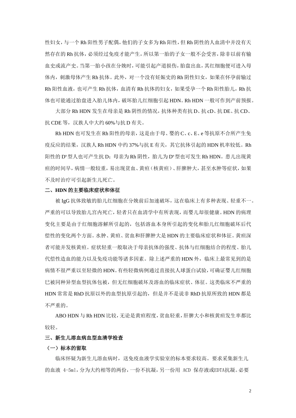 新生儿溶血症zhenzhi_第2页