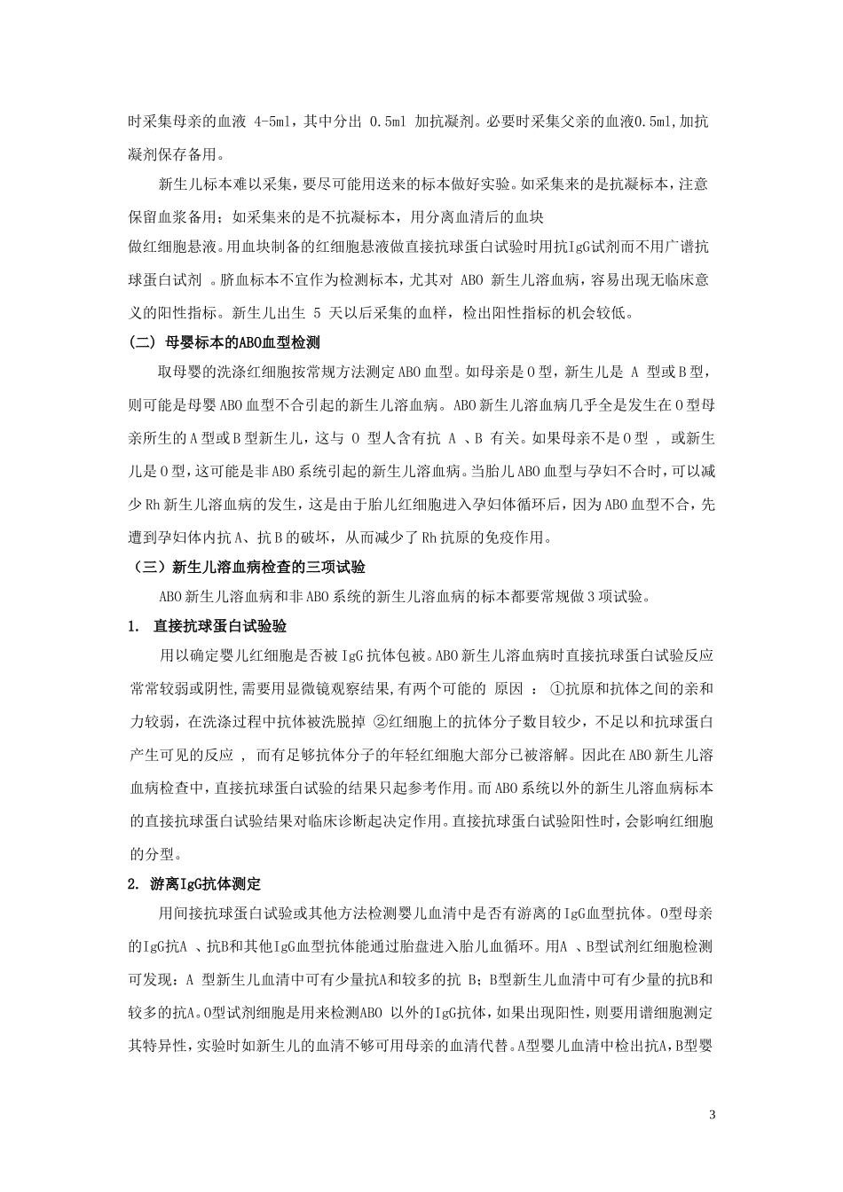 新生儿溶血症zhenzhi_第3页
