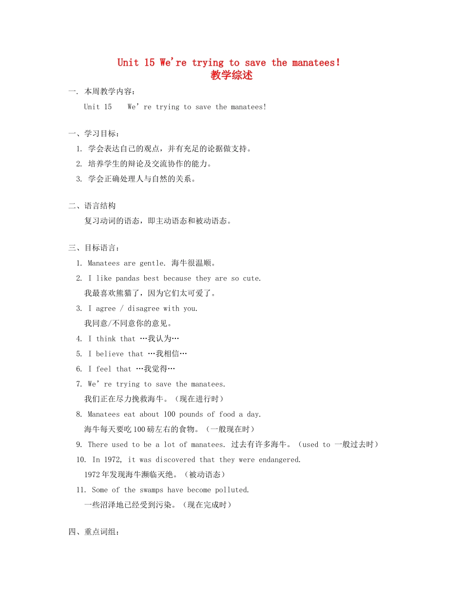 九年级英语全册 Unit 15 We're trying to save the manatees！教学综述 人教新目标版_第1页
