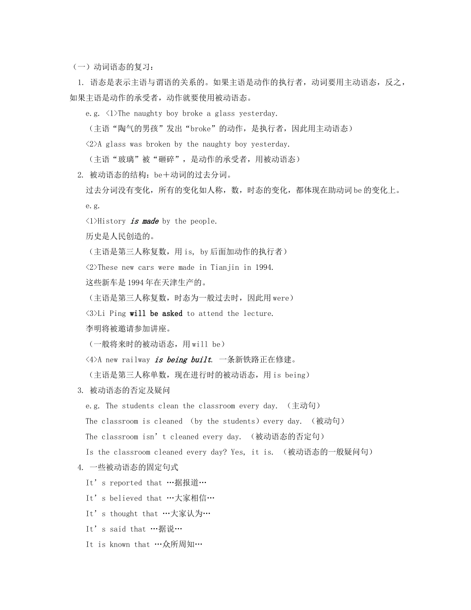 九年级英语全册 Unit 15 We're trying to save the manatees！教学综述 人教新目标版_第3页