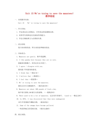 九年级英语全册 Unit 15 We're trying to save the manatees！教学综述 人教新目标版