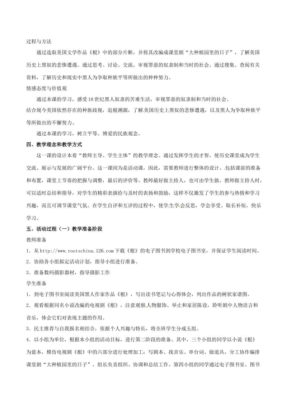 历史：北师大版九年级上册 3.21《追《根》溯“园”教案（1）_第2页