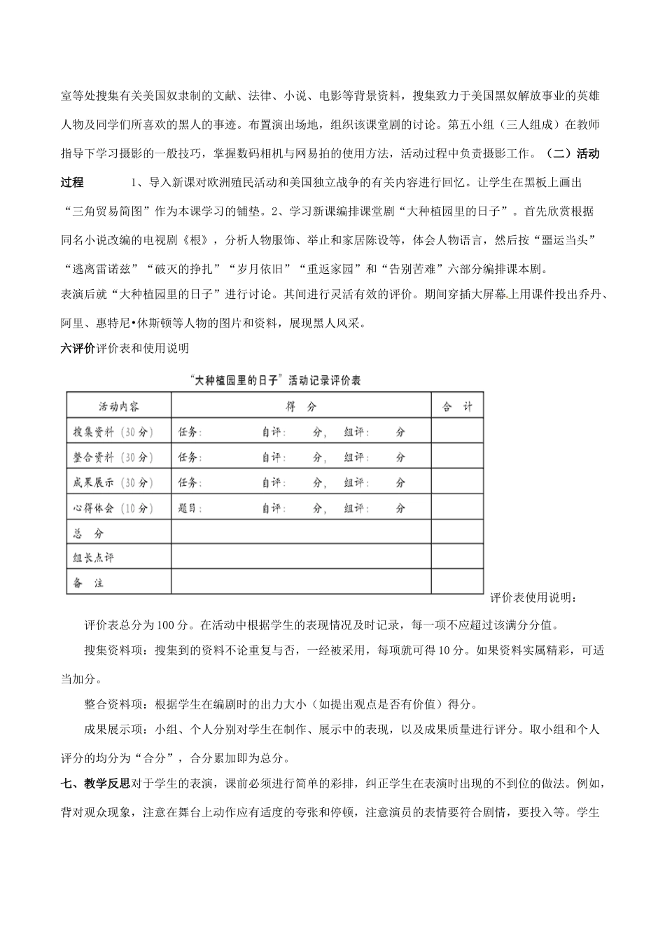历史：北师大版九年级上册 3.21《追《根》溯“园”教案（1）_第3页