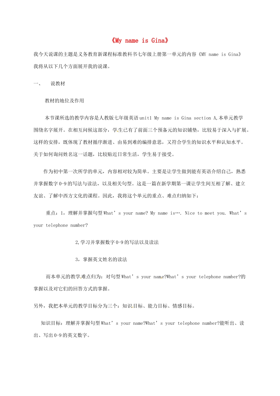 七年级英语上册《Unit 1 My Name’s Gina》说课稿 （新版）人教新目标版-（新版）人教新目标版初中七年级上册英语教案_第1页