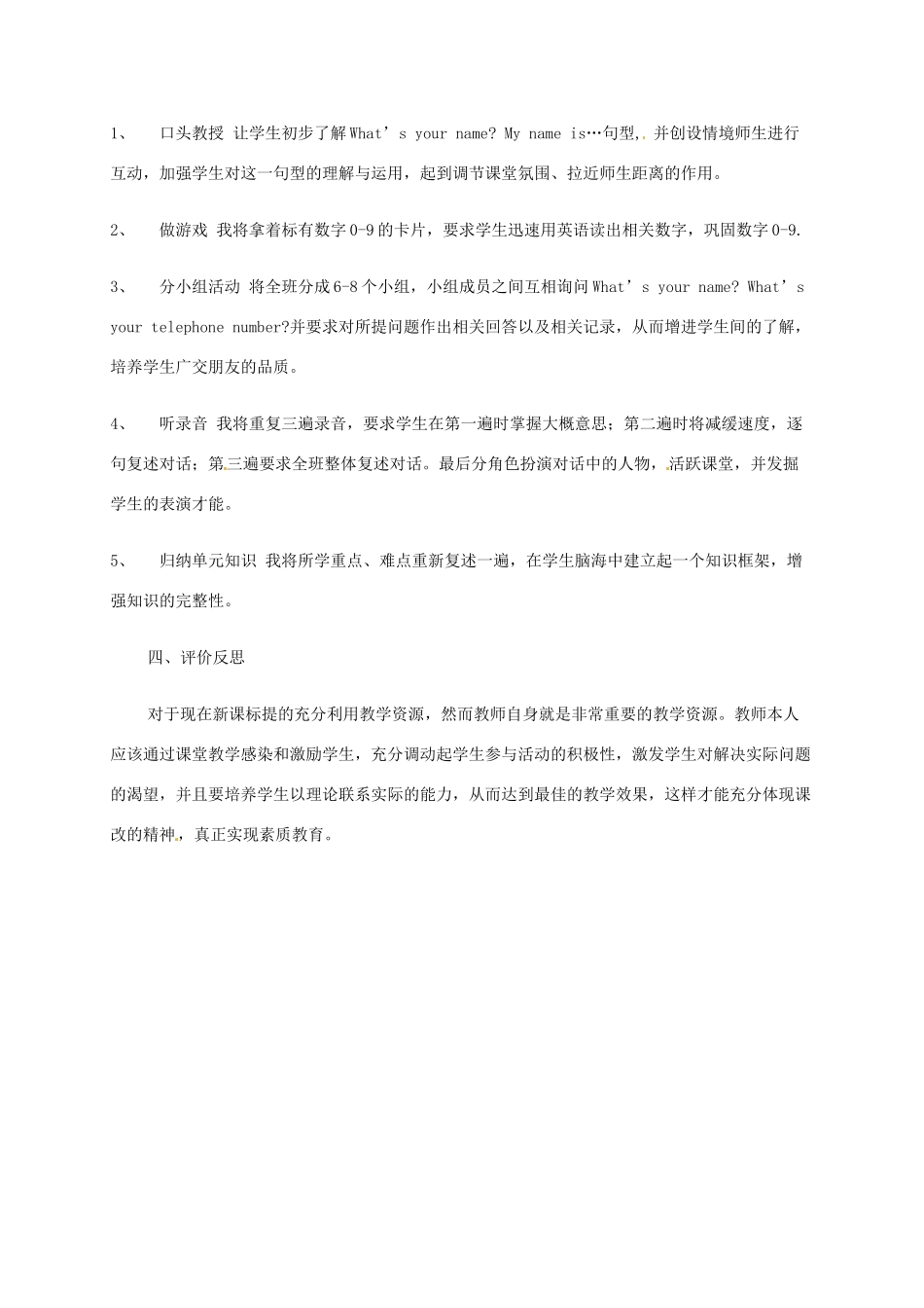 七年级英语上册《Unit 1 My Name’s Gina》说课稿 （新版）人教新目标版-（新版）人教新目标版初中七年级上册英语教案_第3页