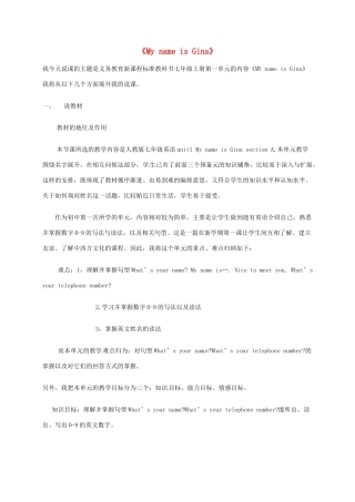 七年级英语上册《Unit 1 My Name’s Gina》说课稿 （新版）人教新目标版-（新版）人教新目标版初中七年级上册英语教案