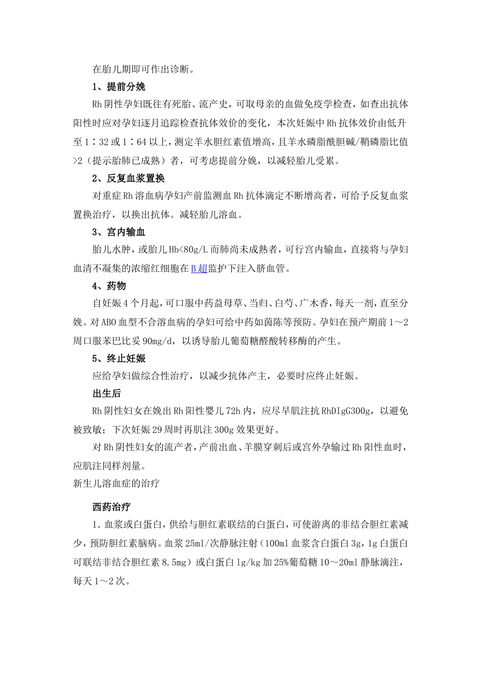 新生儿溶血症_第2页