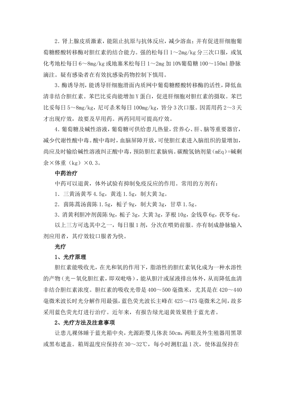 新生儿溶血症_第3页