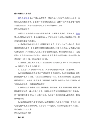 新生儿溶血症