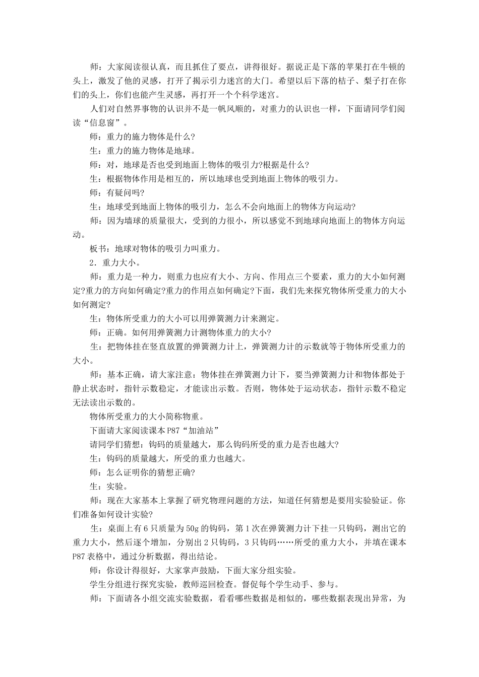 八年级物理全册 第六章 第四节《来自地球的力》教案3 （新版）沪科版-（新版）沪科版初中八年级全册物理教案_第2页