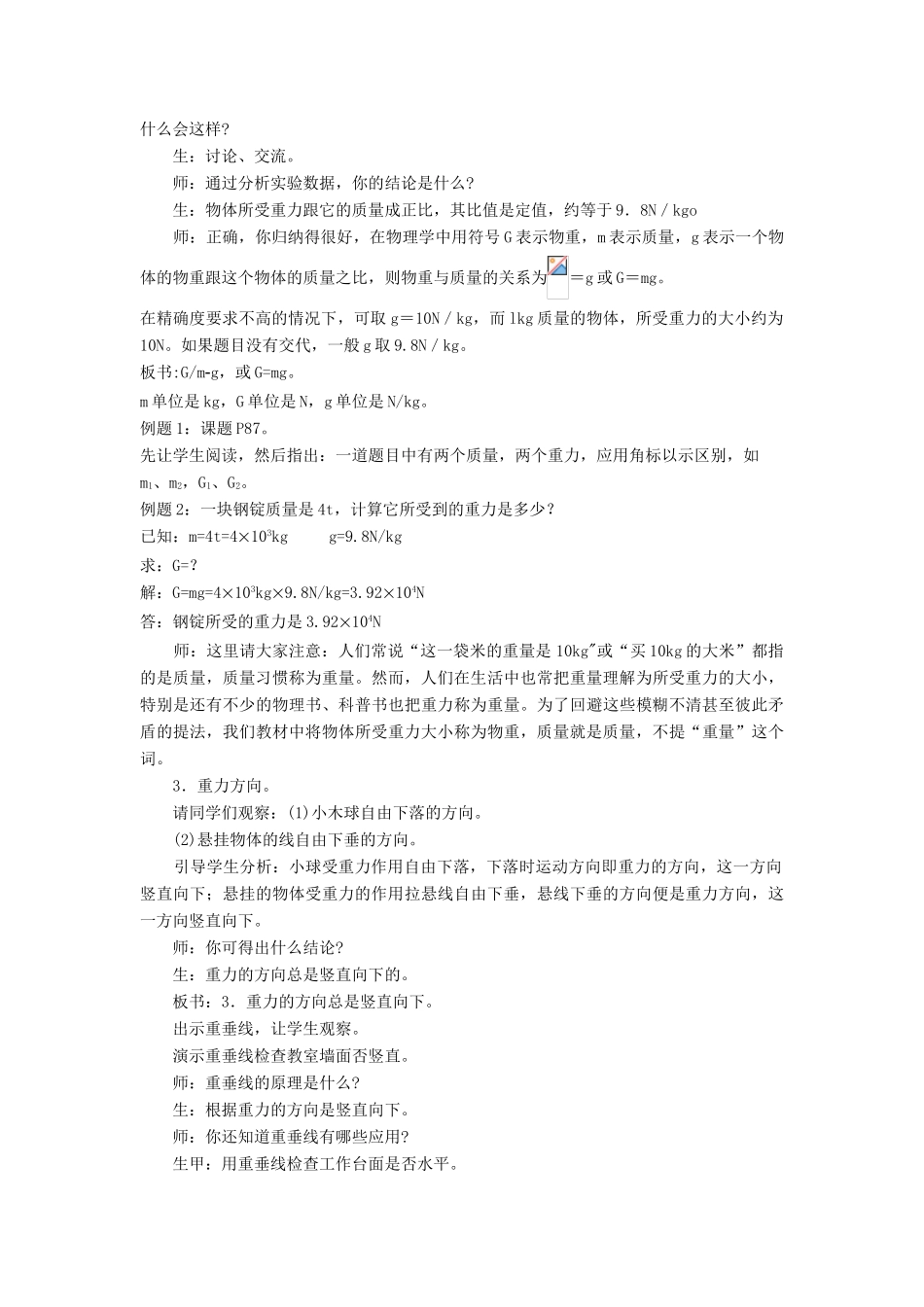 八年级物理全册 第六章 第四节《来自地球的力》教案3 （新版）沪科版-（新版）沪科版初中八年级全册物理教案_第3页