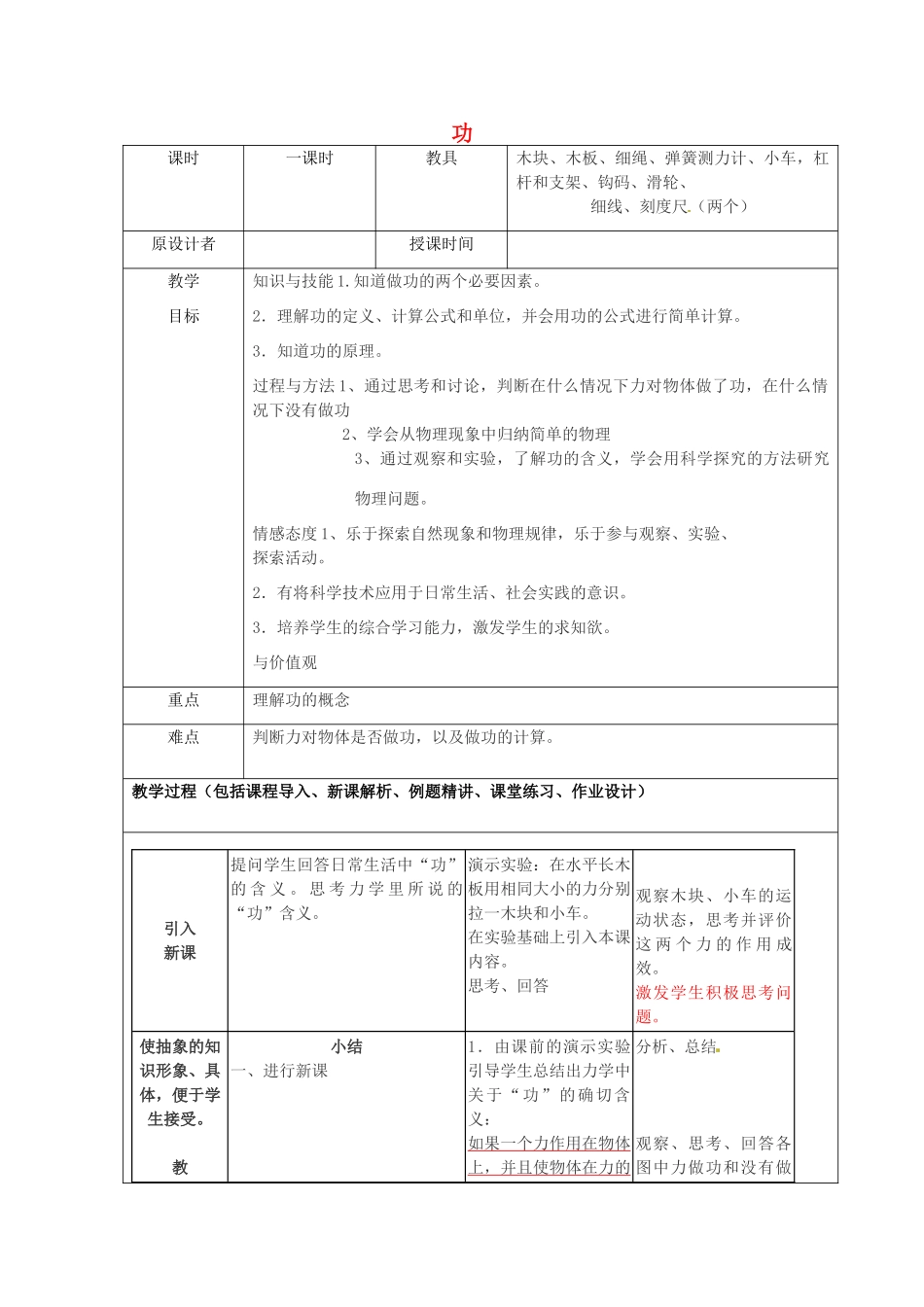 九年级物理 8.1 功复习教案 鲁教版五四制-鲁教版五四制初中九年级全册物理教案_第1页