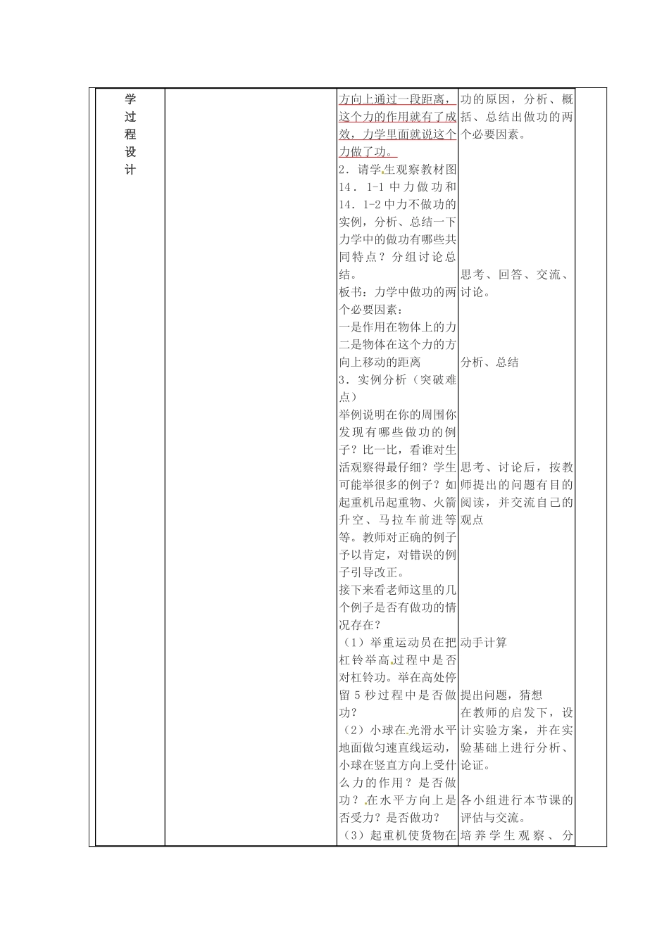 九年级物理 8.1 功复习教案 鲁教版五四制-鲁教版五四制初中九年级全册物理教案_第2页