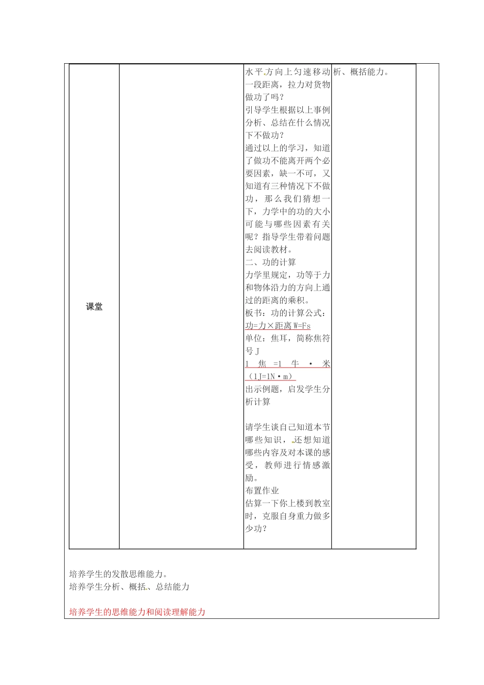 九年级物理 8.1 功复习教案 鲁教版五四制-鲁教版五四制初中九年级全册物理教案_第3页