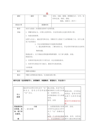九年级物理 8.1 功复习教案 鲁教版五四制-鲁教版五四制初中九年级全册物理教案