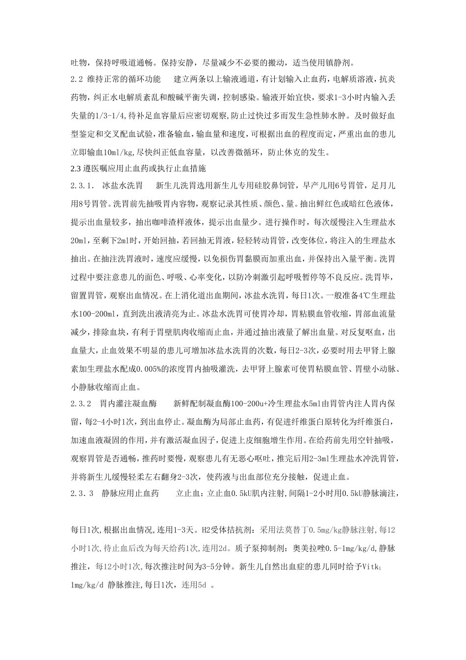 新生儿消化道出血的急救护理原稿_第2页