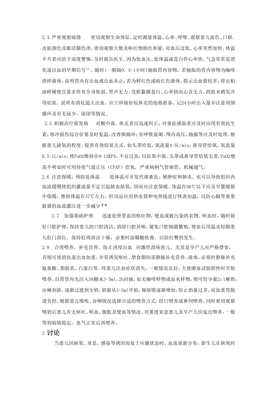 新生儿消化道出血的急救护理原稿_第3页