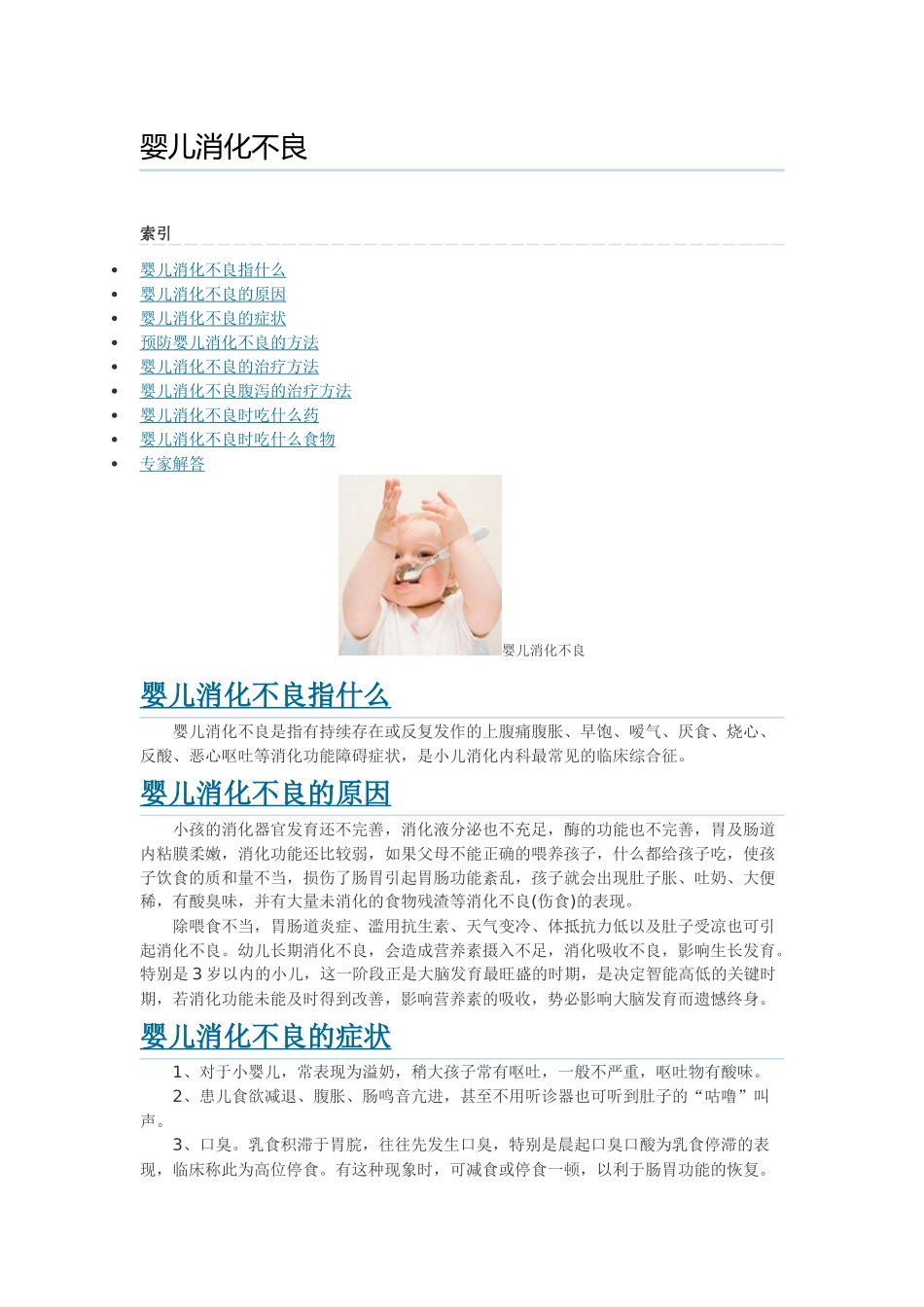 新生儿消化不良_第1页