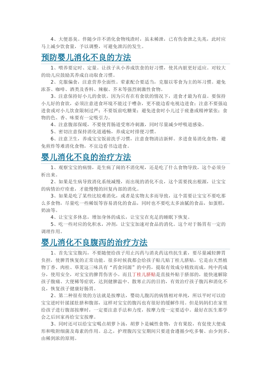 新生儿消化不良_第2页