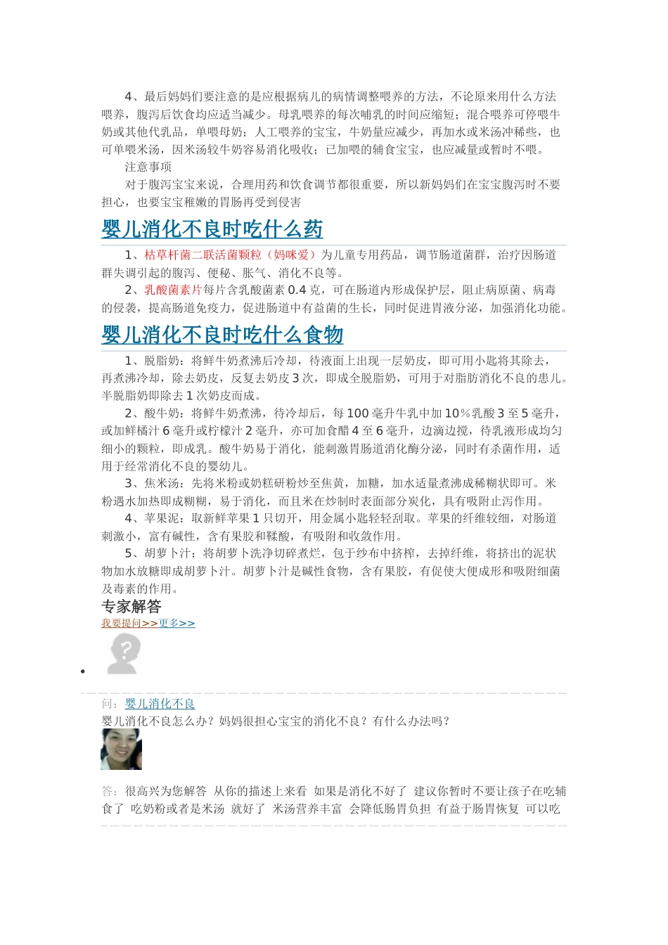 新生儿消化不良_第3页