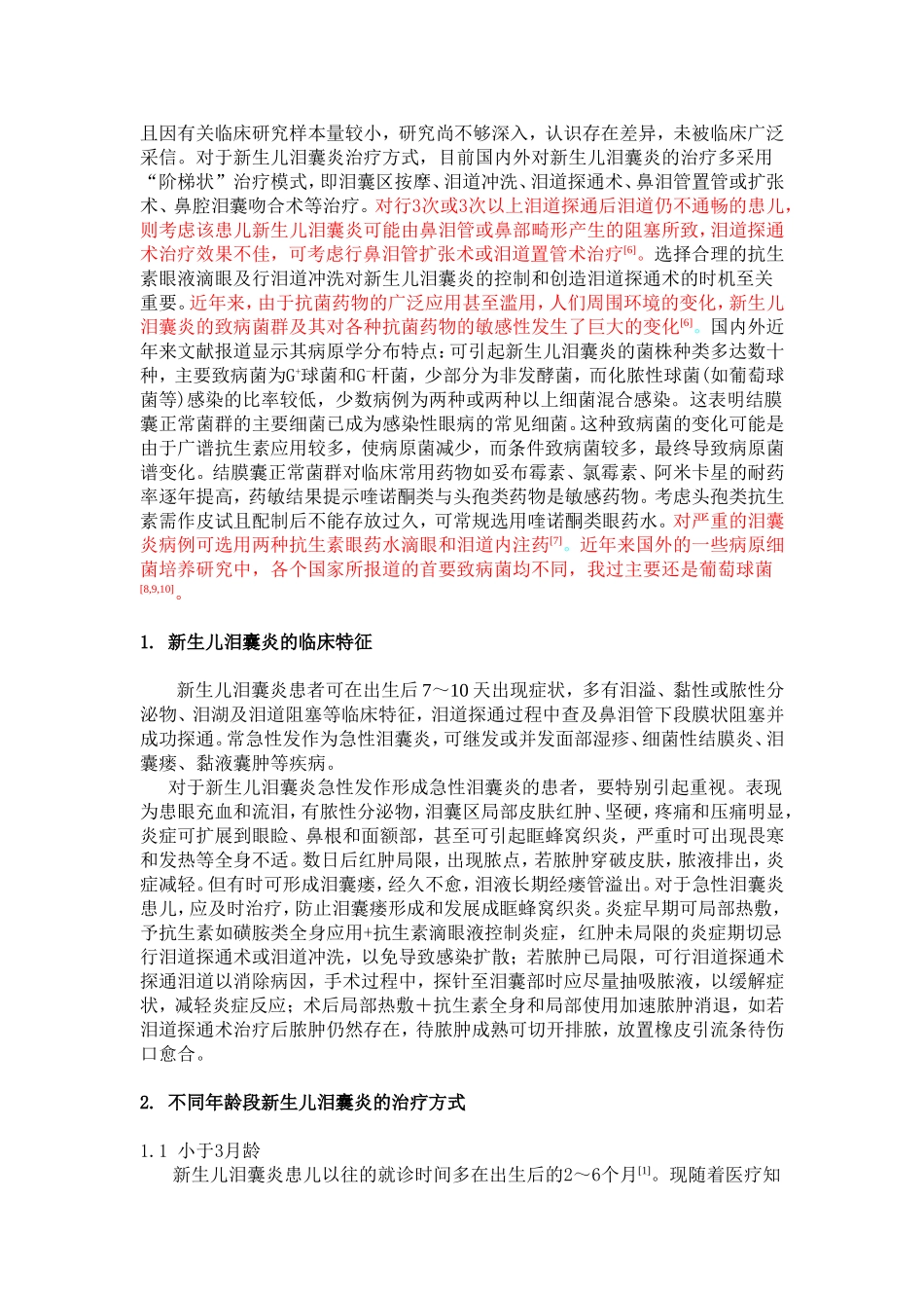 新生儿泪囊炎综述_第2页