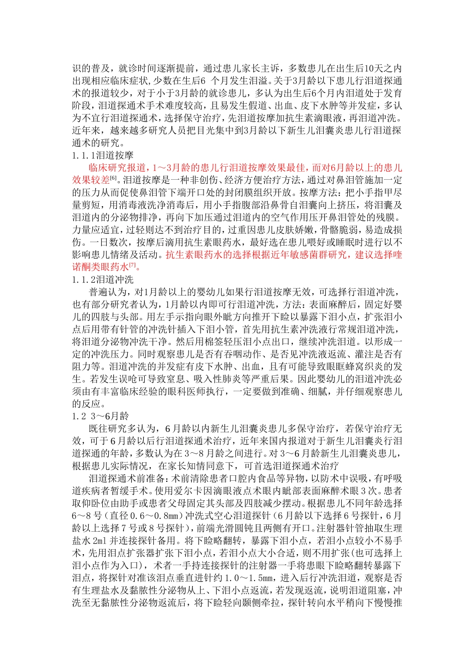 新生儿泪囊炎综述_第3页