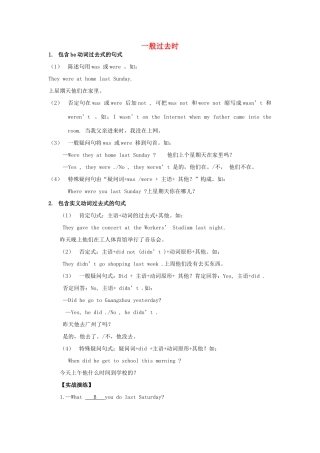 七年级英语下册 Unit10一般过去时教案