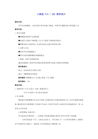 人教版《15.1 功》教学设计