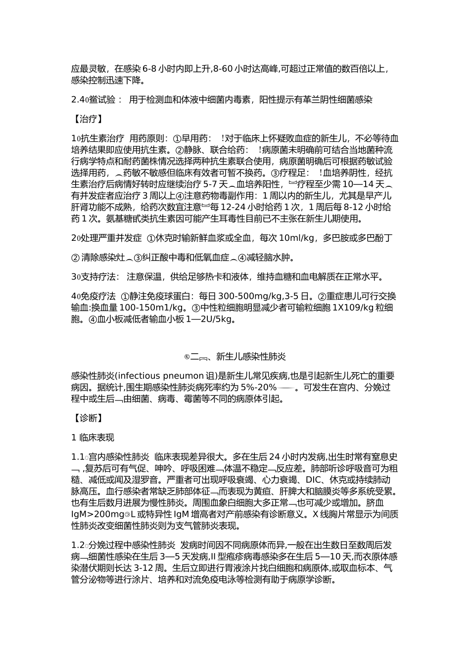 新生儿感染性疾病_第2页