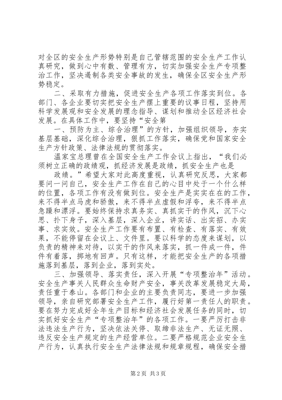 在全镇打邪治恶专项整治动员大会上的讲话发言_第2页