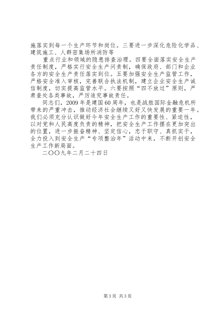 在全镇打邪治恶专项整治动员大会上的讲话发言_第3页