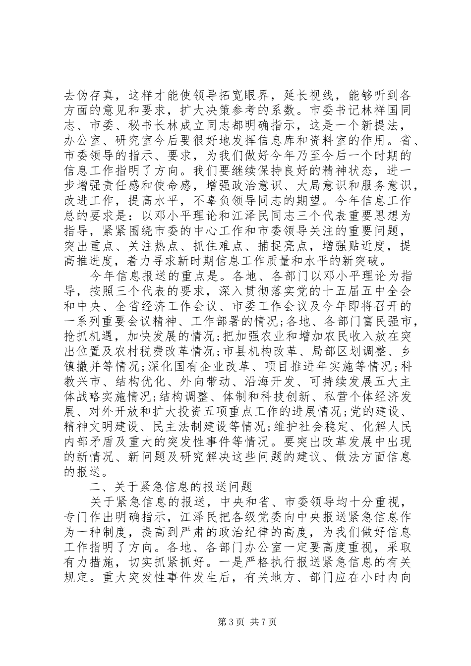党委办公室会议讲话发言_第3页