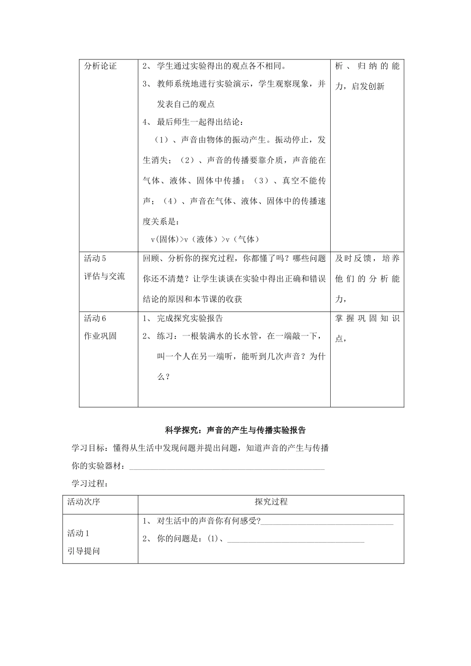 八年级物理 科学探究：声音的产生与传播教案沪科版_第2页