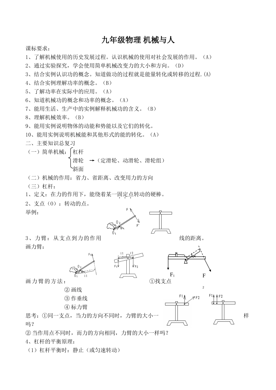 九年级物理 机械与人_第1页