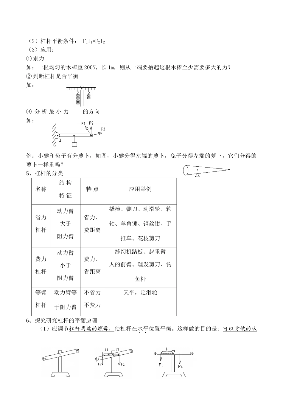 九年级物理 机械与人_第2页