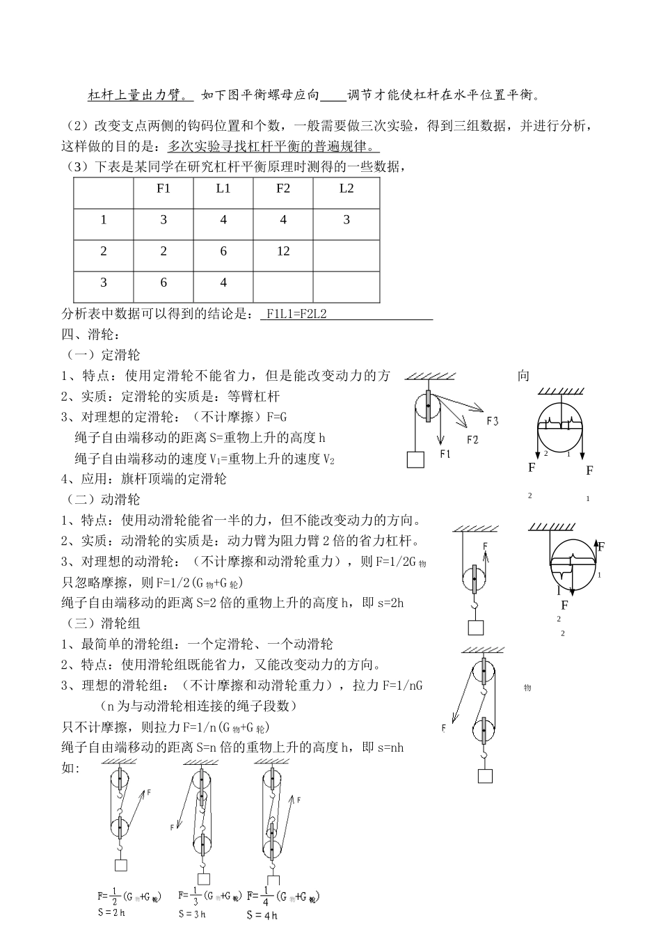 九年级物理 机械与人_第3页