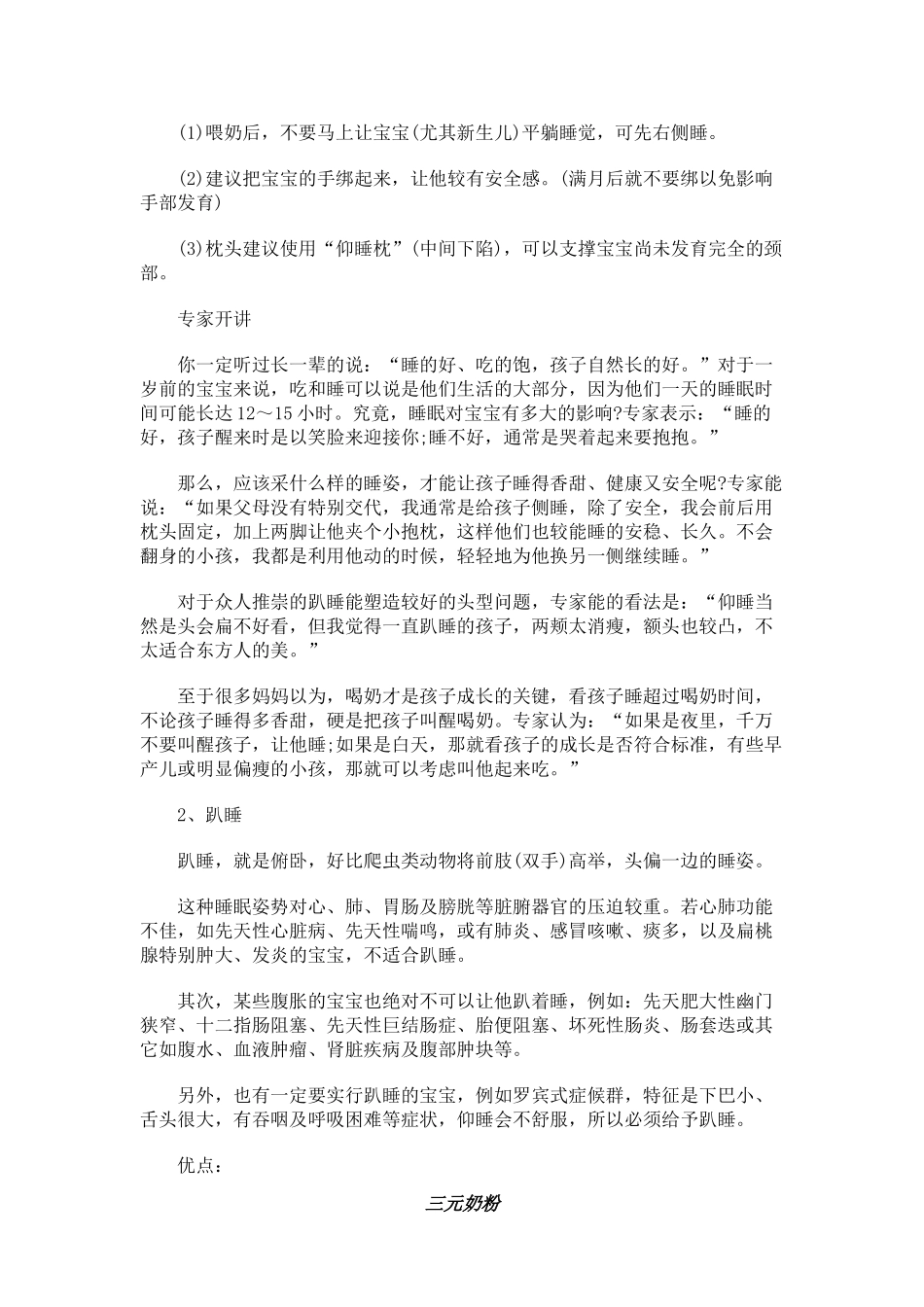 新生儿最佳睡姿_第2页