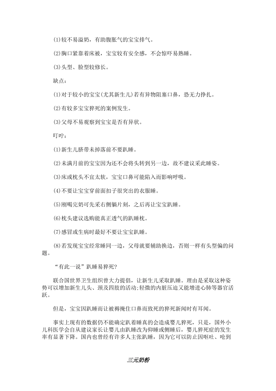 新生儿最佳睡姿_第3页