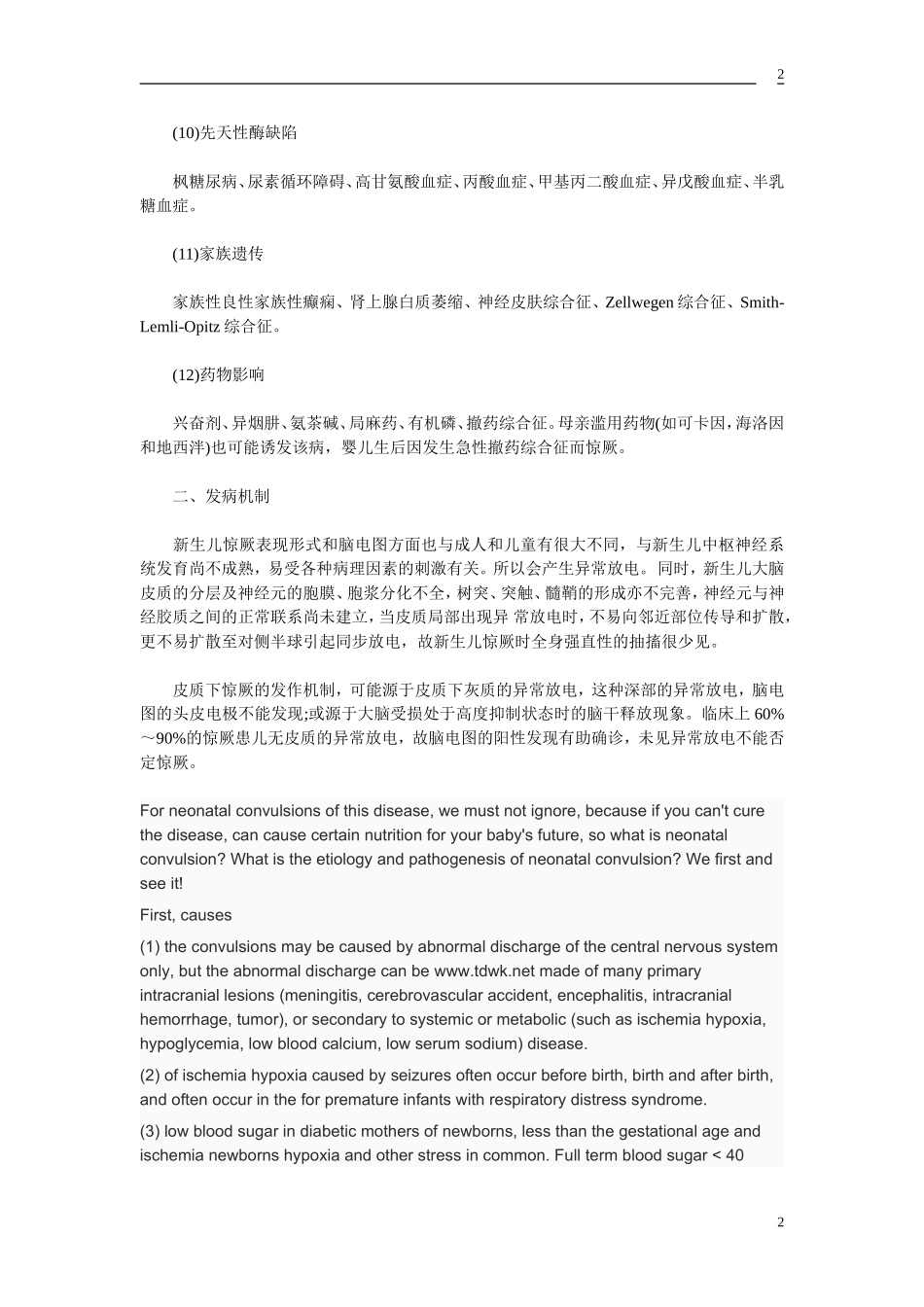 新生儿惊厥的原因及机制_第2页