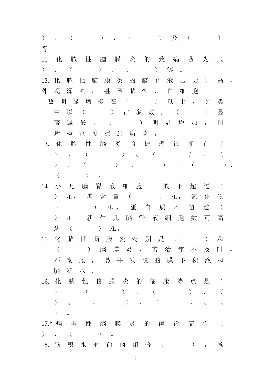 新生儿护理内容及试卷附(一)、附(二)_第2页