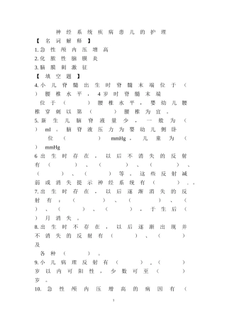 新生儿护理内容及试卷附(一)、附(二)