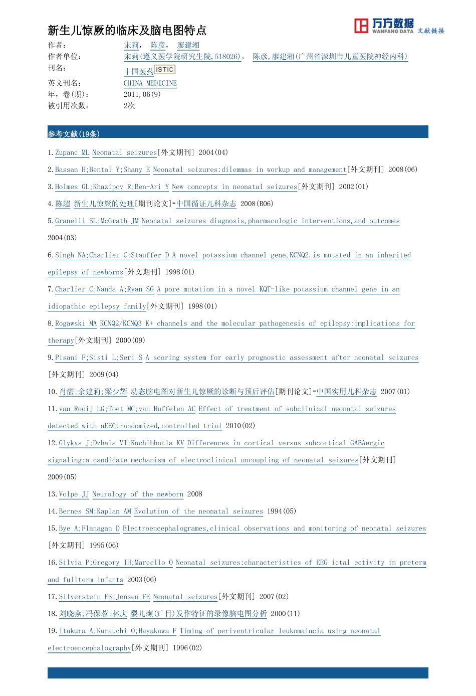 新生儿惊厥的临床及脑电图特点_第3页