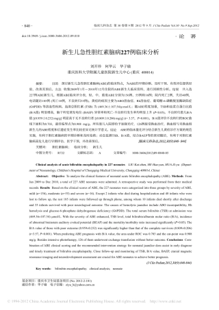 新生儿急性胆红素脑病227例临床分析_刘开珍