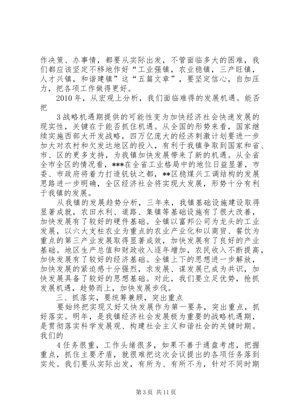 在党代表大会闭幕式上的讲话发言_第3页