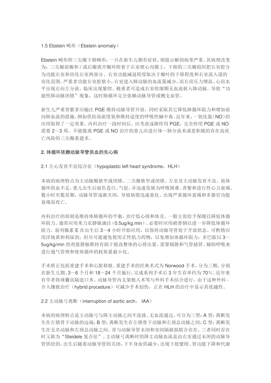 新生儿常见危重先天性心脏病的治疗_第3页
