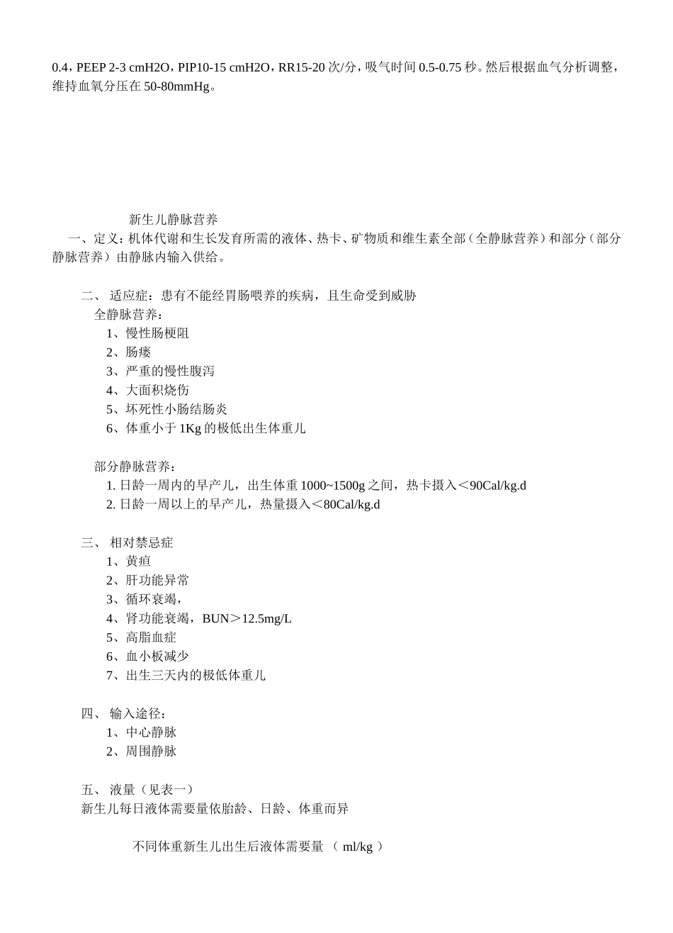 新生儿呼吸暂停诊疗常规_第2页